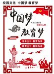 中国梦教育梦