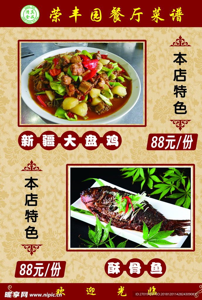 菜谱