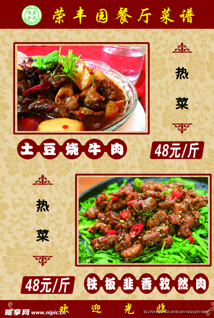 菜谱
