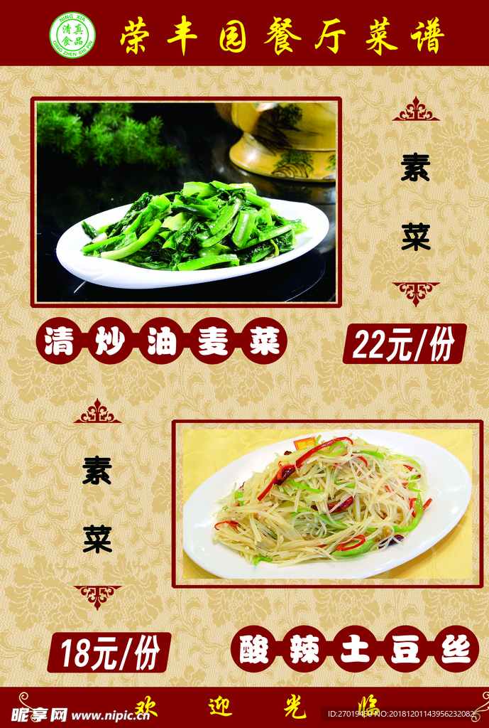 菜谱