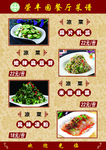 菜谱