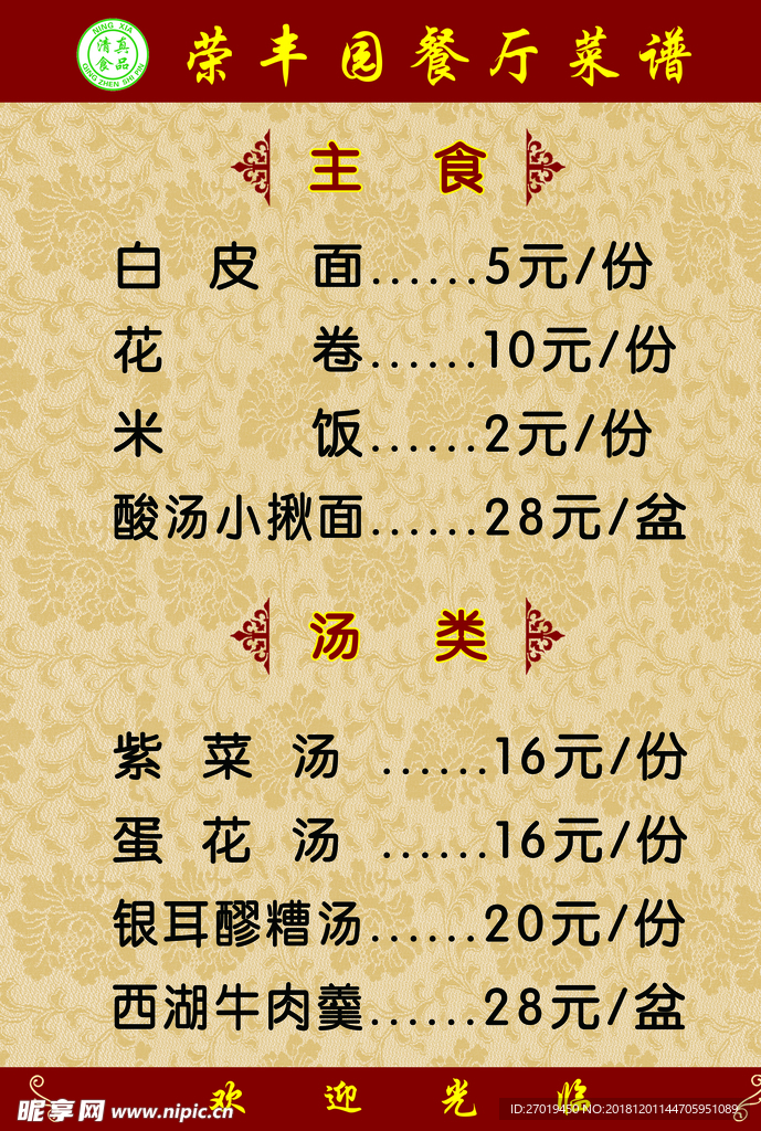 菜谱