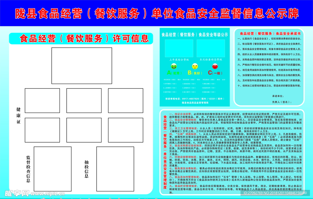 健康证卫生许可公示牌