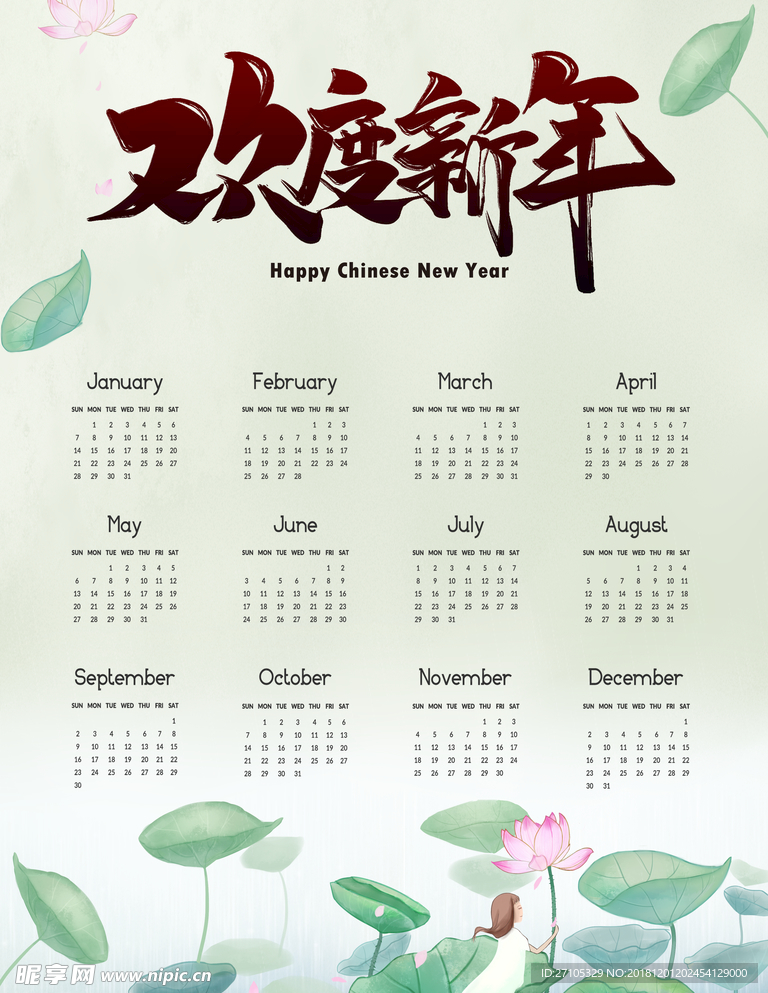 古风日历