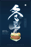 冬至