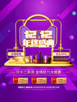 双12盛典