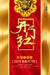开门红海报