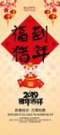 猪年易拉宝