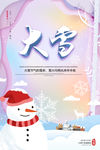 大雪