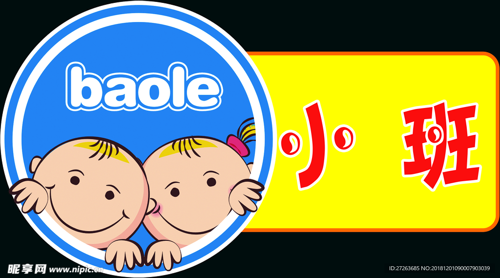 幼儿园门牌