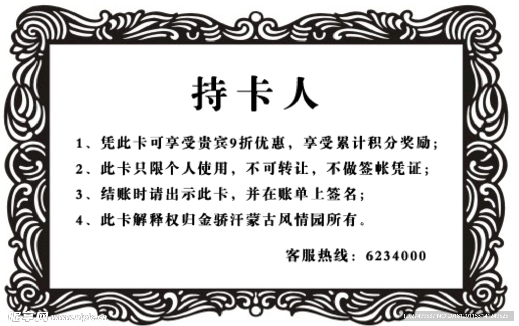 金骄门贵宾卡