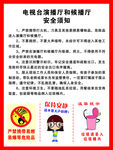 温馨提示  安全须知