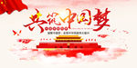 中国梦