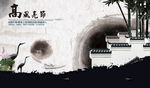 水墨海报