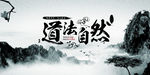 水墨海报