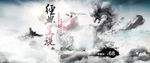 水墨海报