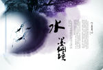 水墨海报