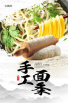 手工面条