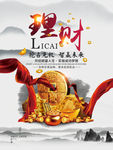 金融理财