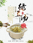 绿豆汤