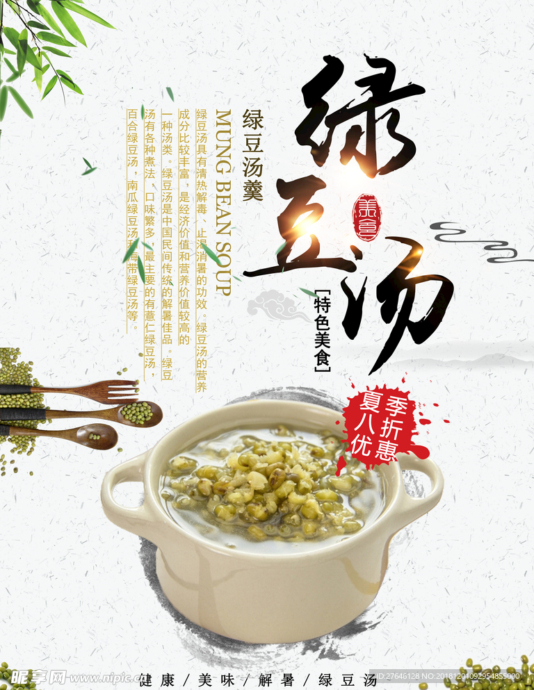绿豆汤
