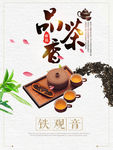 铁观音海报