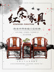 红木家具海报