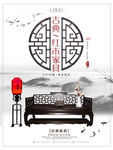 家具海报