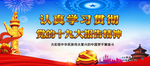 十九大报告精神