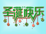 2018年圣诞快乐