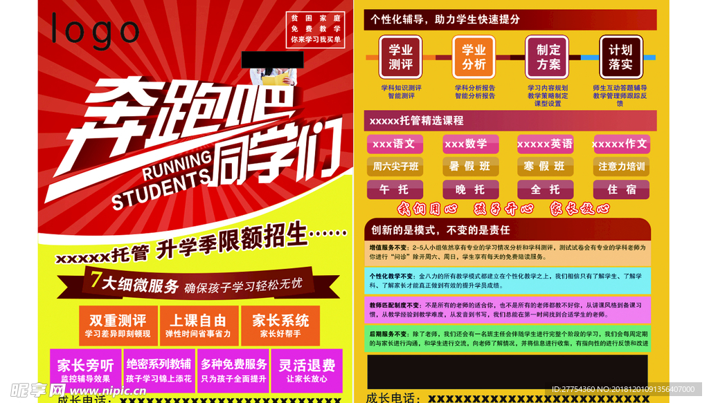 辅导托管班