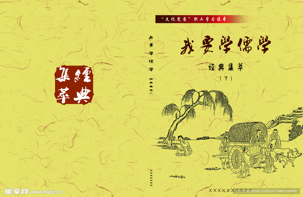 我要学儒学