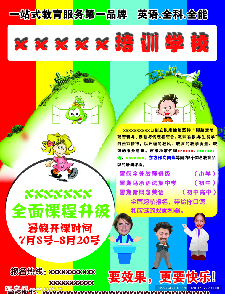 培训教育学校