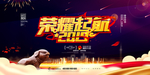 元旦迎新贺岁