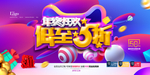 元旦迎新贺岁