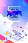 新零售海报
