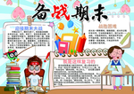 手抄报
