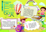 手抄报