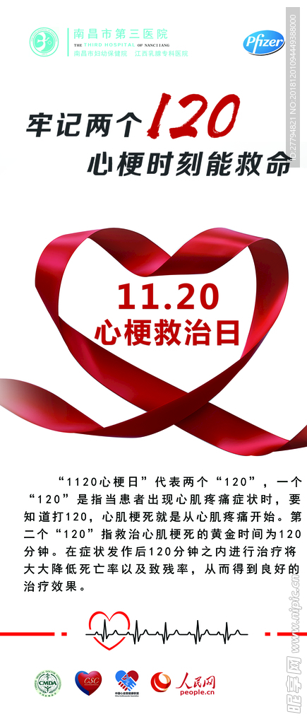 心脏展架
