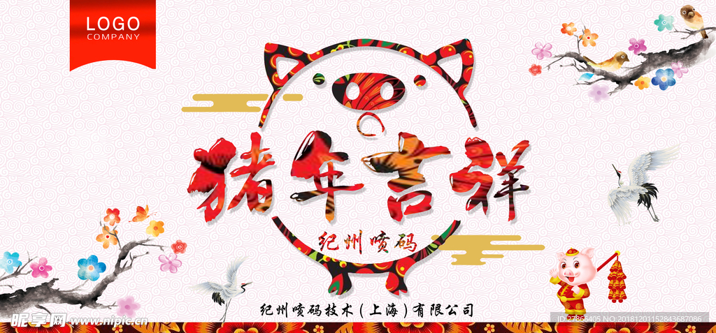 年会