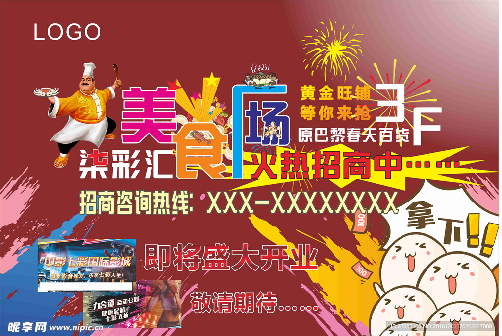 美食招商