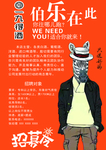 招募令