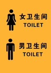 卫生间