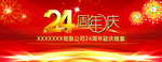周年庆背景海报