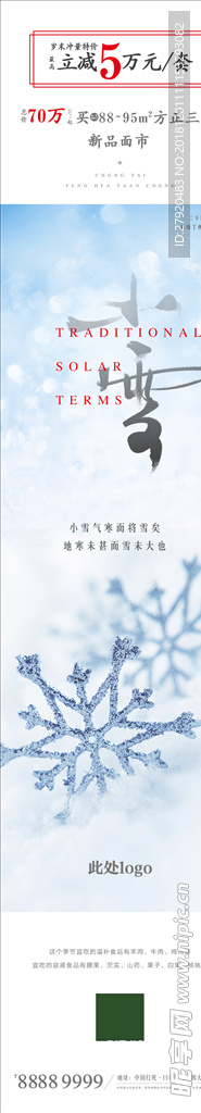 二十四节气 大雪