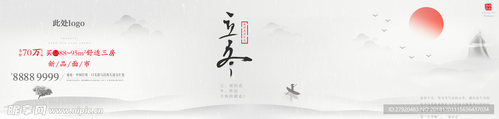 地产 二十四节气