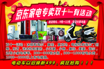 双11优惠  家电