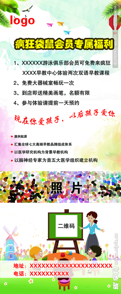 学校展架