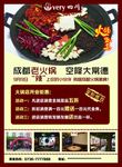 火锅单页