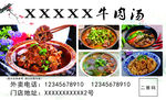 美食名片  牛肉汤  精致名片